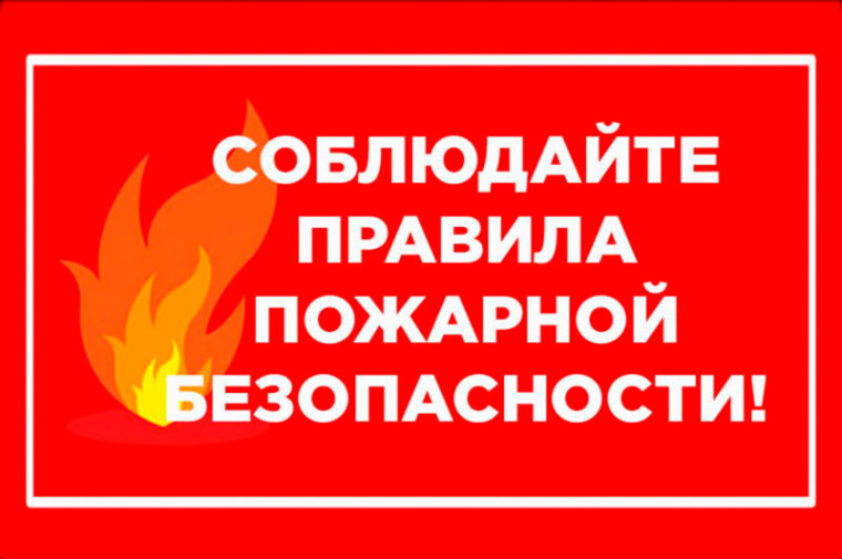 С приходом холодов наступает осенне-зимний пожароопасный период.